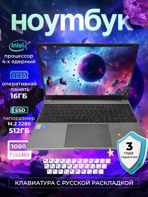 15" 4-Ядра IPS 1920х1080 FHD RAM 16Gb SSD 512Gb