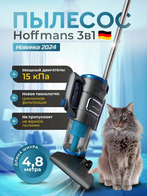 Hoffmans | Пылесос вертикальный для дома