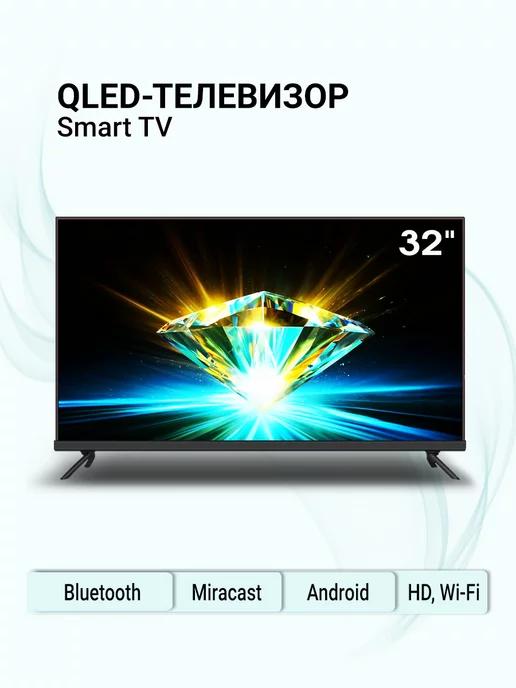 Телевизор с интернетом SMART, HD_32"