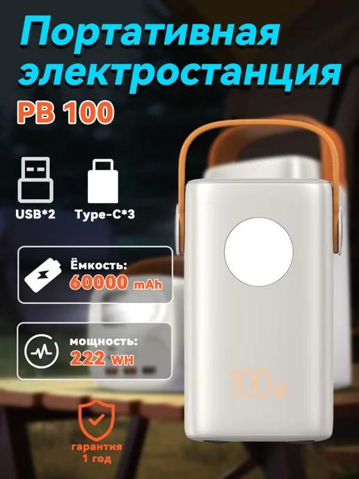 Внешний аккумулятор 60000 mA h