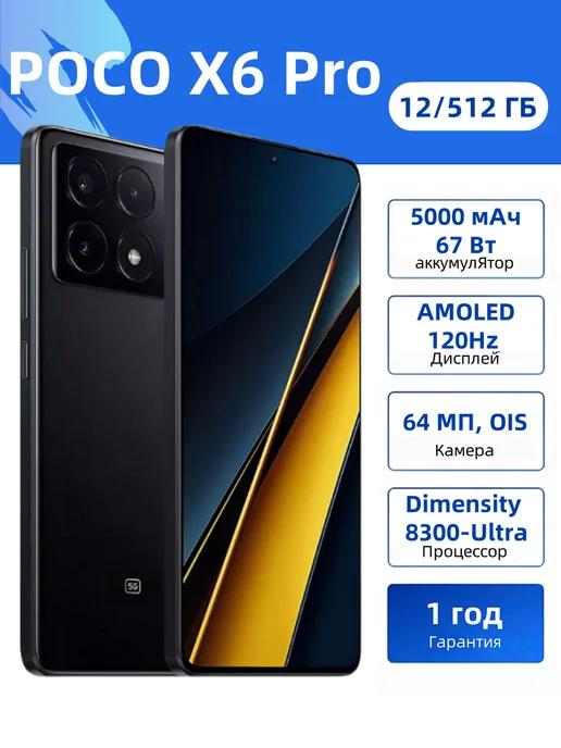 Смартфон X6 Pro 5G 12+512GB Black