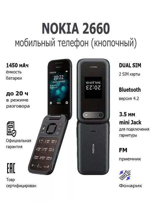 Мобильный телефон Nokia 2660 раскладушка