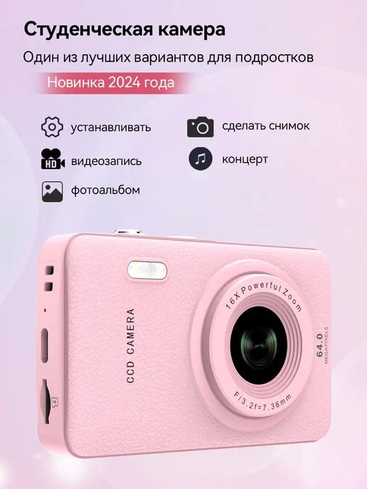 Портативный цифровой фотоаппарат 64Mp