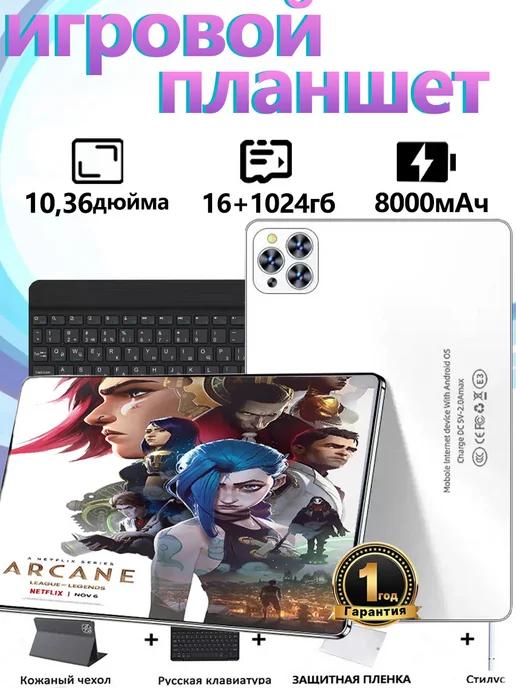 10.36" Игровой планшет 16 ГБ SSD1024 ГБ для обучения офису