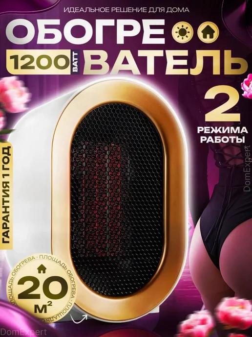 Тепловентилятор 1200Вт обогреватель для дома