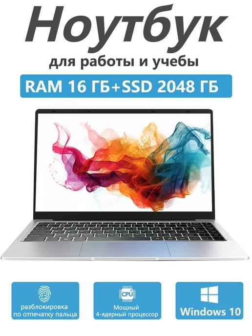 Ноутбук для работа и учеба 14.2'' SSD 2048ГБ RAM 16ГБ