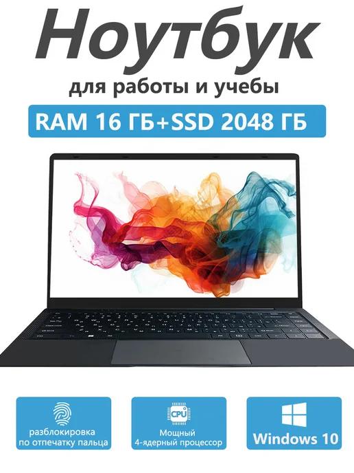 Ноутбук для работа и учеба 14.2'' SSD 2048ГБ RAM 16ГБ