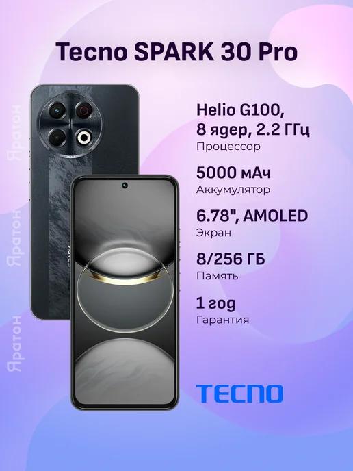 Смартфон SPARK 30 PRO 8 256 ГБ черный