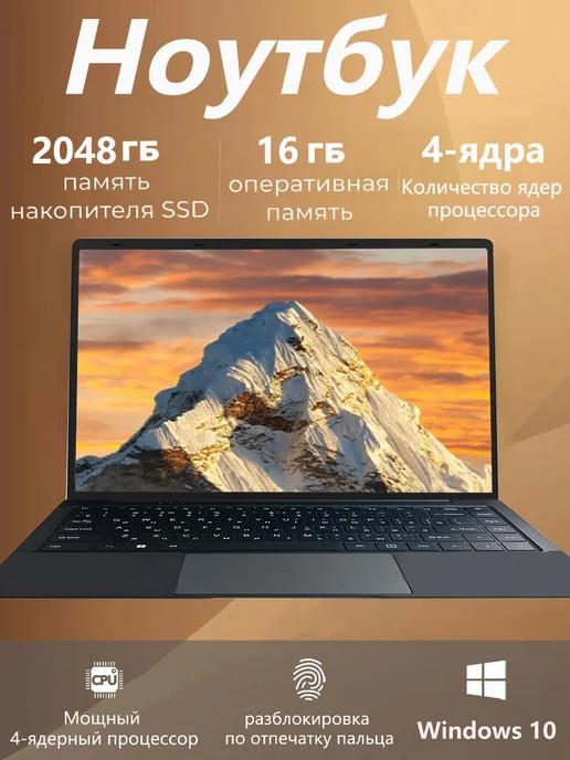 14.2" Ноутбук RAM 16ГБ SSD 2ТБ IPS учеба и играйте