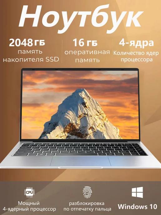 14.2" Ноутбук RAM 16ГБ SSD 2ТБ IPS учеба и играйте