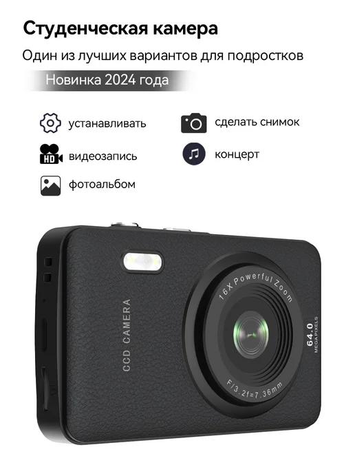 Портативный цифровой фотоаппарат 64Mp