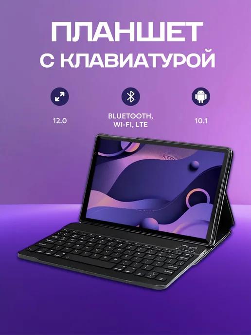 Планшет с клавиатурой wifi 64gb цвет в ассортименте