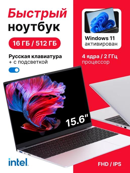 Ноутбук для работы и учебы 15.6" RAM 16GB SSD 512GB