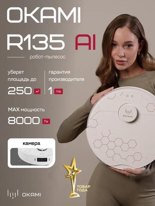 Робот пылесос для влажной и сухой уборки, R135 AI