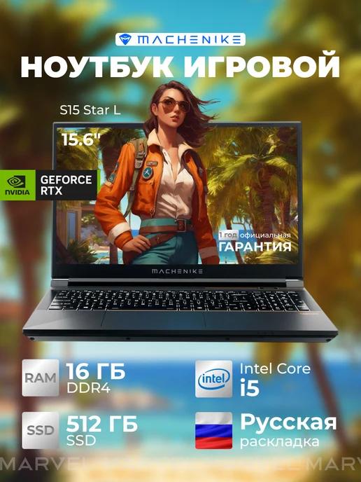 Ноутбук игровой S15 Star L, 16+512ГБ, RTX 4060