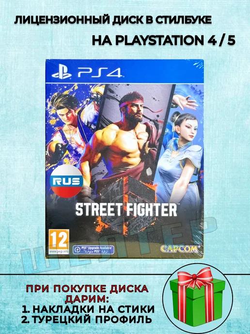 Диск Street Fighter 6 Стилбук PS4 Русская Версия