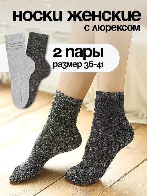 Say!Socks | Высокие блестящие носки 2 пары с люрексом