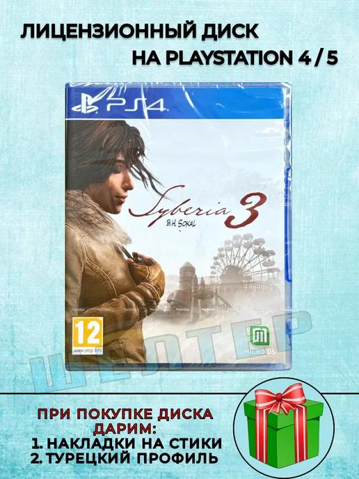 Диск Сибирь 3 PS4 Русская Версия