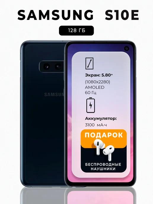 Смартфон Samsung Galaxy S10E 6 128 и подарок