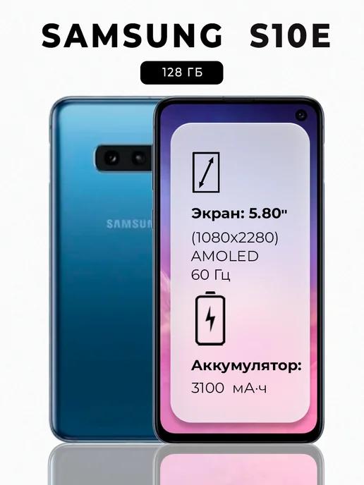 Смартфон Samsung Galaxy S10E 6 128