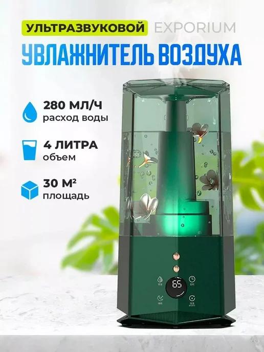 Увлажнитель воздуха Humidifier, ультразвуковой