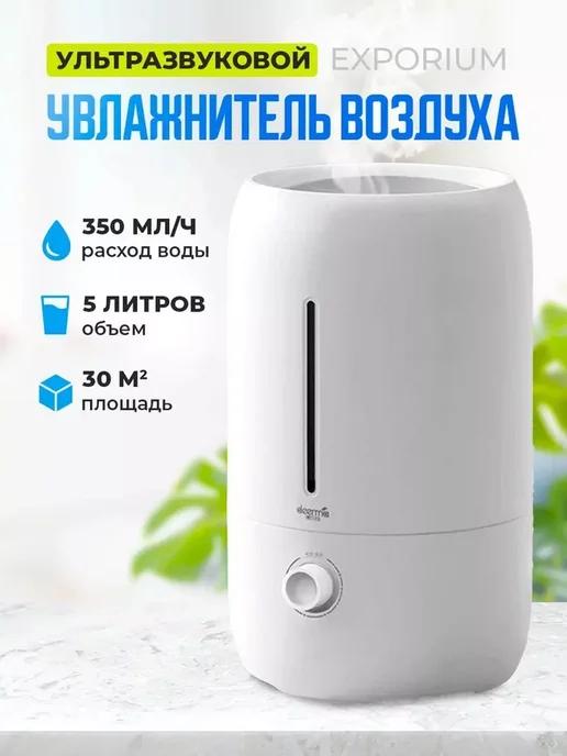 Увлажнитель воздуха Humidifier, ультразвуковой