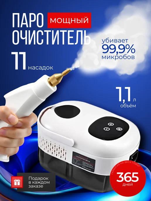 SteamCleaner | Пароочиститель,мощный парогенератор для уборки дома