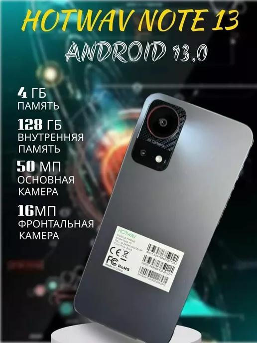 Смартфон Note 13 4+128ГБ