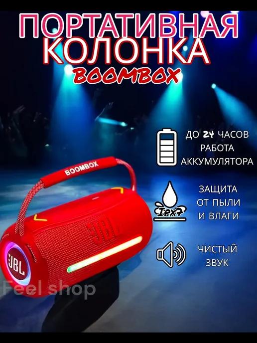 Беспроводная бумбокс колонка JBL Boombox