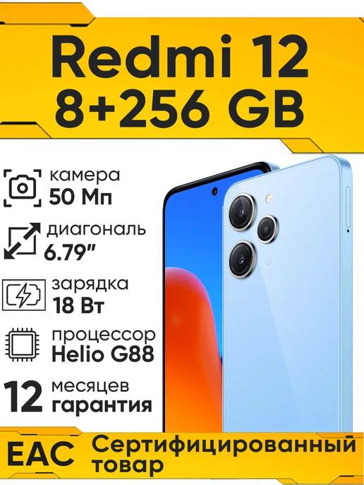 Смартфон Redmi 12 8 256 ГБ Blue