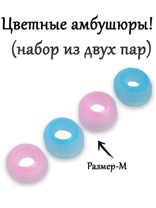 Амбушюры для наушников силиконовые 4 штуки