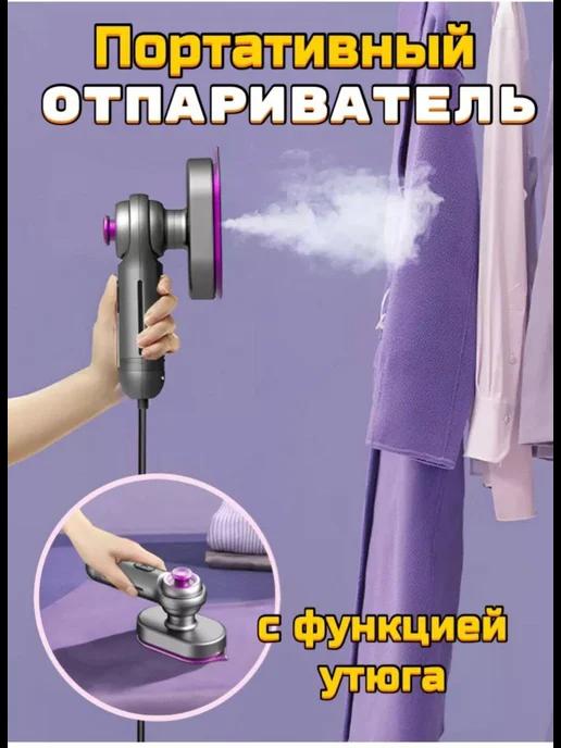 Отпариватель ручной вертикальный для одежды утюг 2 в 1