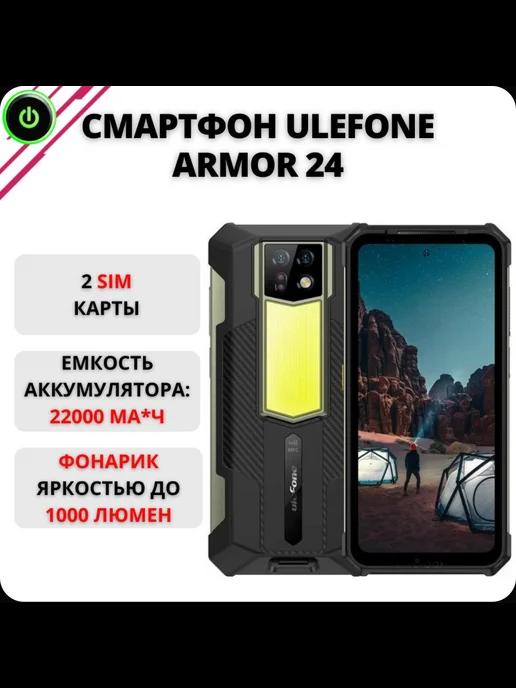 Защищенный смартфон Armor 24 12 256 Gb