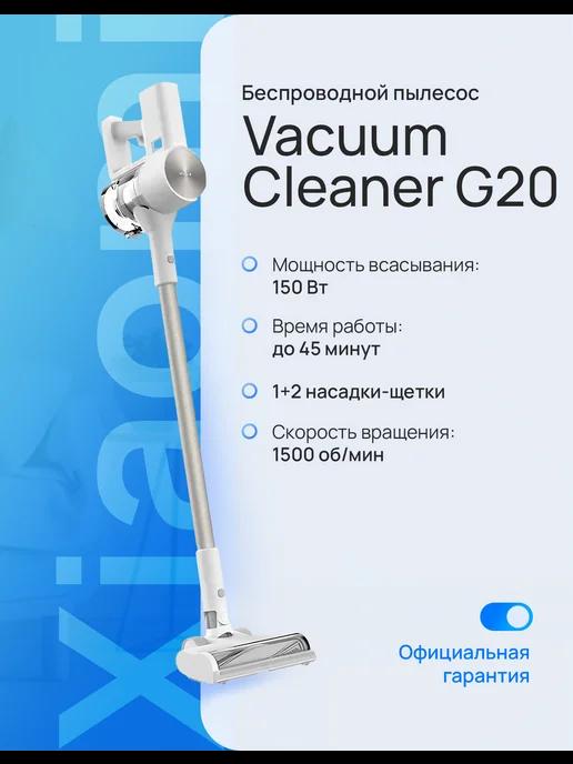 Беспроводной пылесос Vacuum Cleaner G20 BHR8831EU