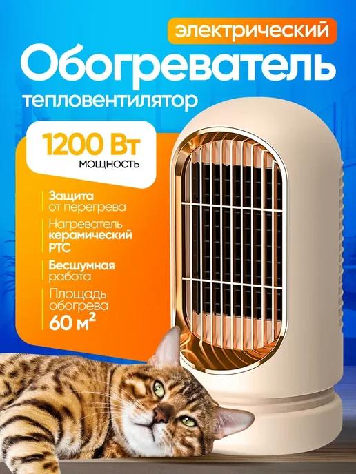 Обогреватель-тепловентилятор электрический Ember 1200Вт