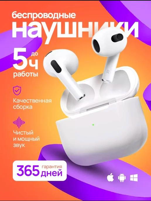 Наушники Беспроводные для iPhone и Android