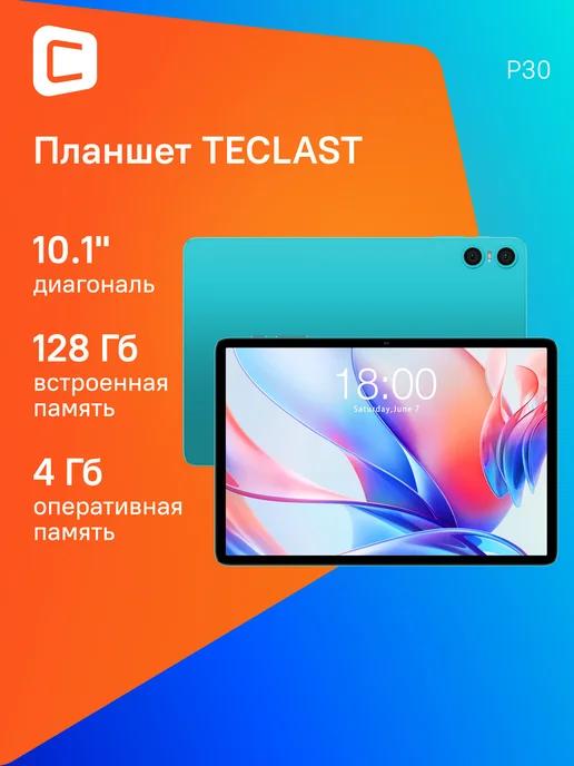 Планшет P30 T606 8C 4Gb 128Gb 10.1" IPS 1280x800