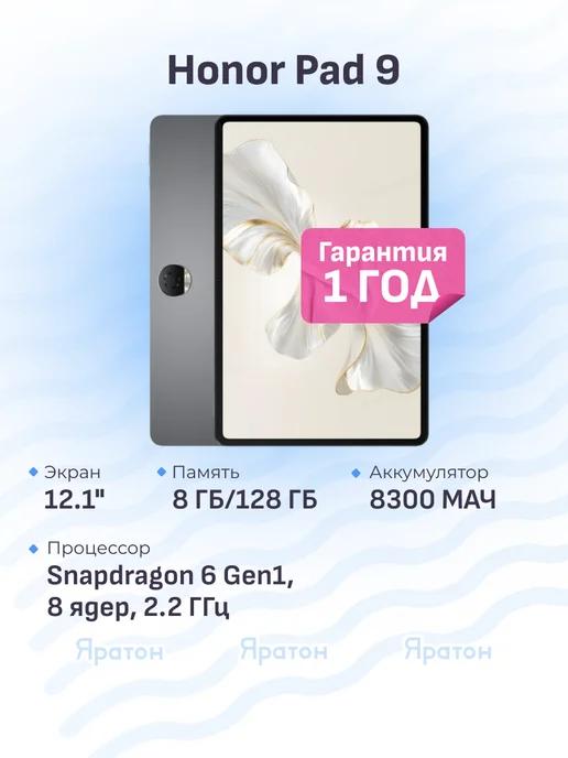 Планшет Pad 9 8 128 ГБ 12.1" серый