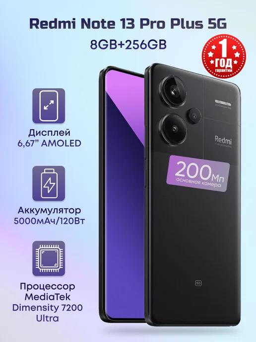 Redmi Note 13 Pro Plus + 5G, 8Gb 256Gb, черный