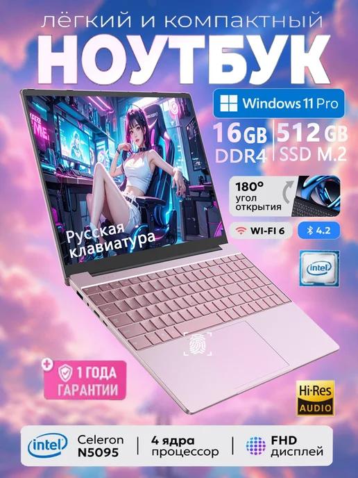 Ноутбук для работы и учебы 15.6",16GB DDR4,SSD 512GB