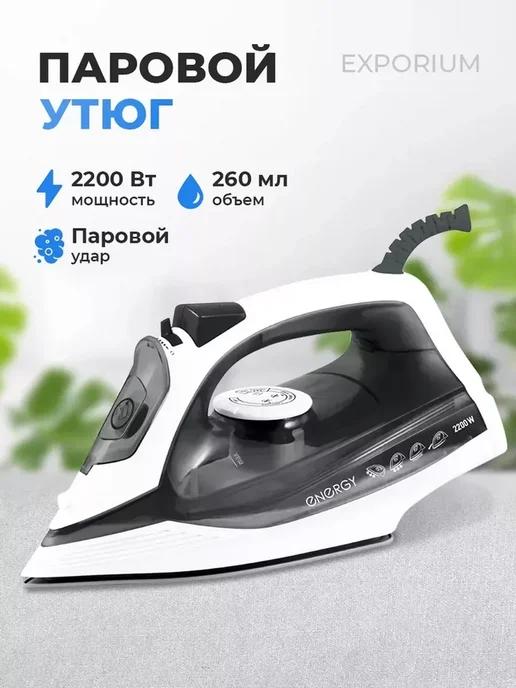 Утюг EN-302 2200Вт