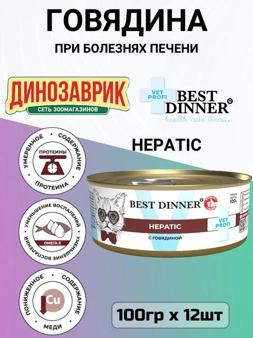 Best Dinner | Корм для кошек, при заболеваниях печени 12шт х 100г