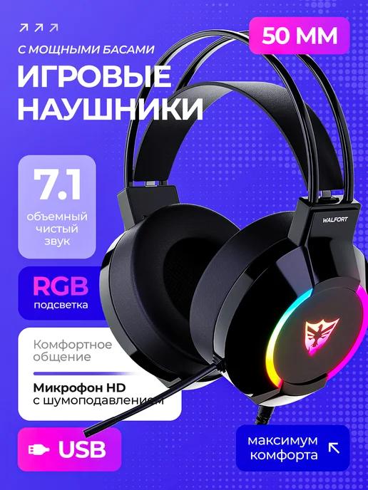 Игровые наушники проводные с микрофоном для компьютера