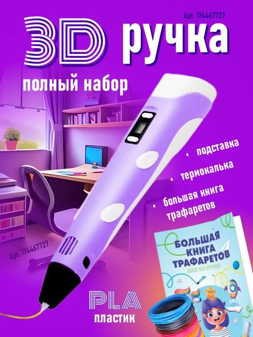 ручка трафареты в подарок