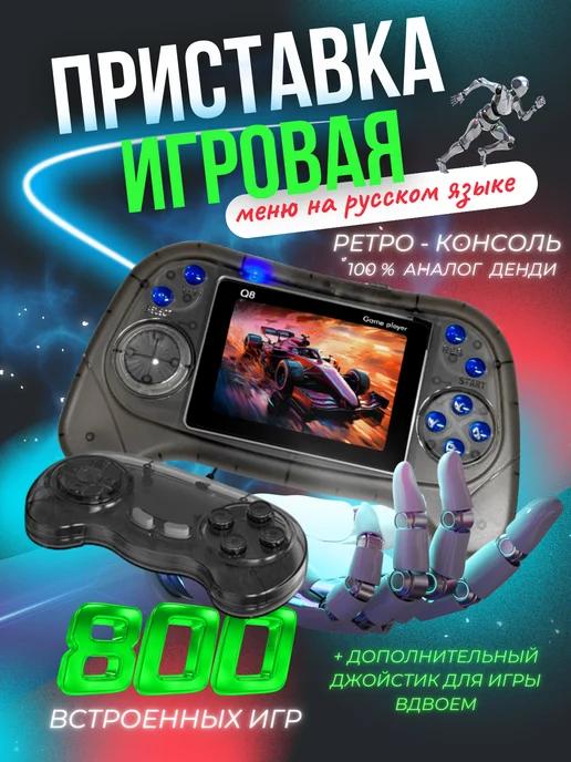 Портативная игровая приставка Q8