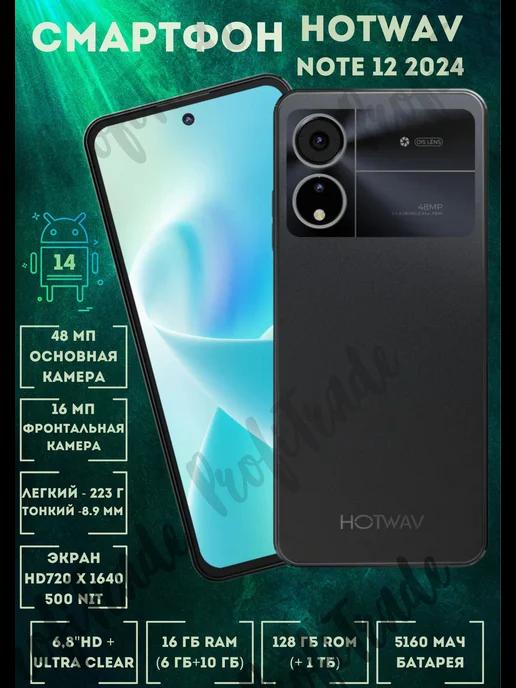 Смартфон Hotwav Note 12 2024 16+128ГБ+1ТБ Андроид 14