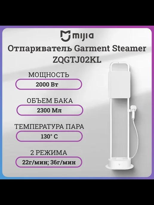 Отпариватель для одежды с наддувом Xiaomi ZQGTJ02KL