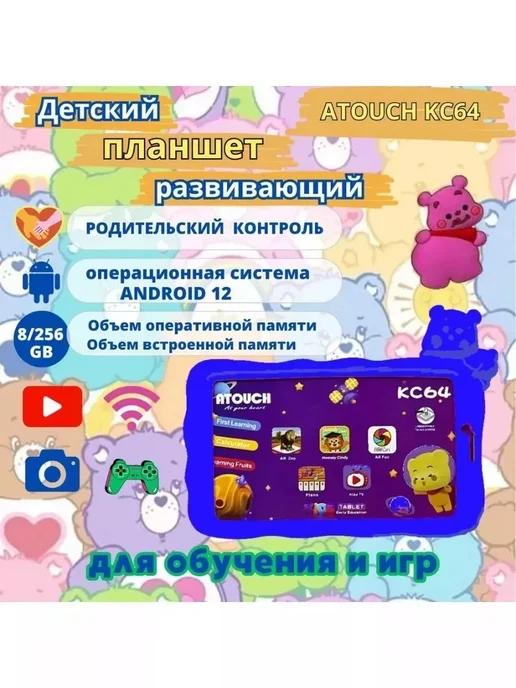 Планшет детский Atouch KС64 8 256 GB