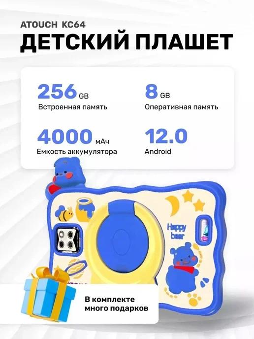 Планшет детский Atouch KС64 8 256 GB