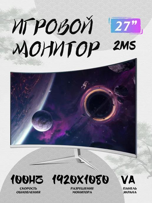 Монитор для компьютерных игр, 27 дюйма, 100 Гц